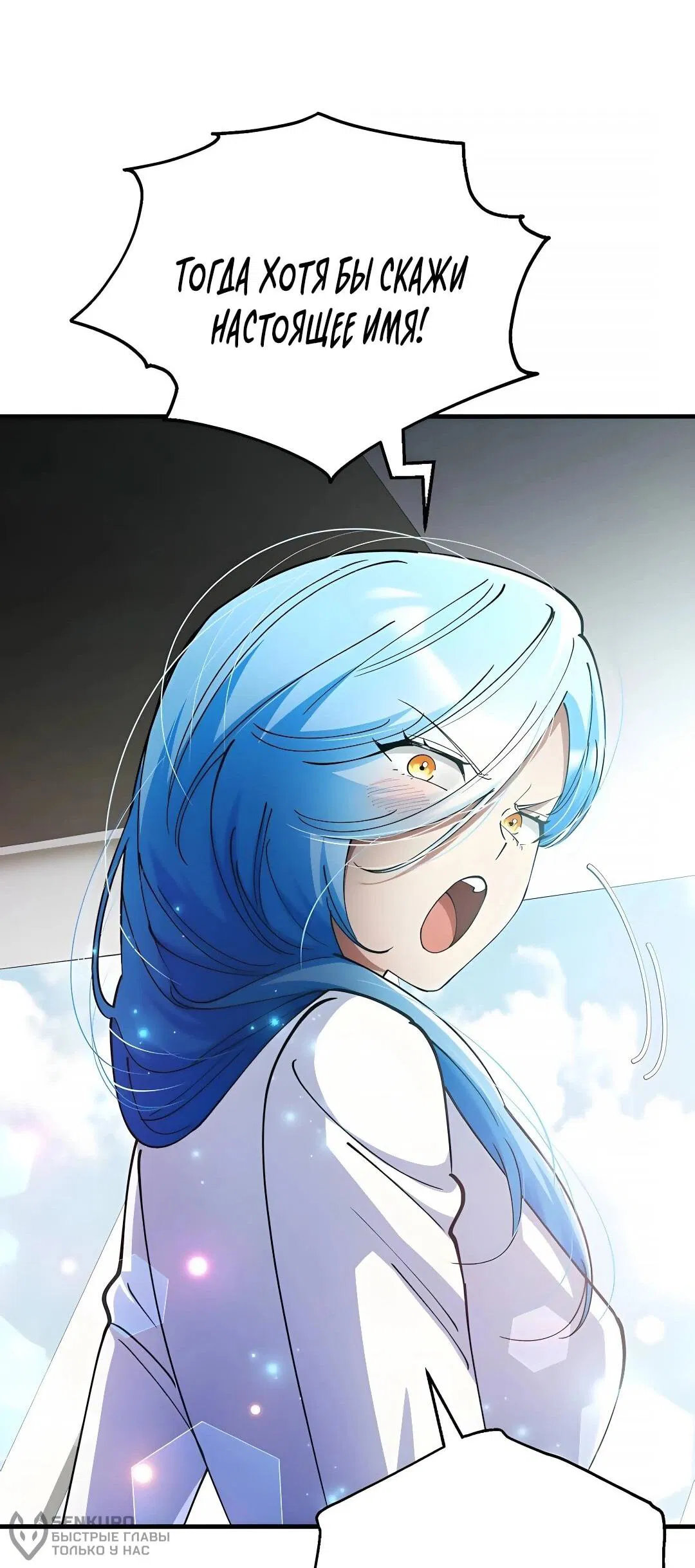 Манга Я стал злодеем, которым одержима героиня - Глава 44 Страница 58