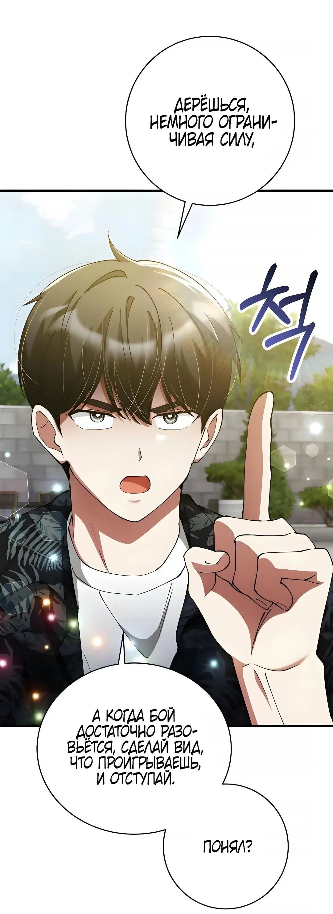 Манга Я стал злодеем, которым одержима героиня - Глава 44 Страница 2