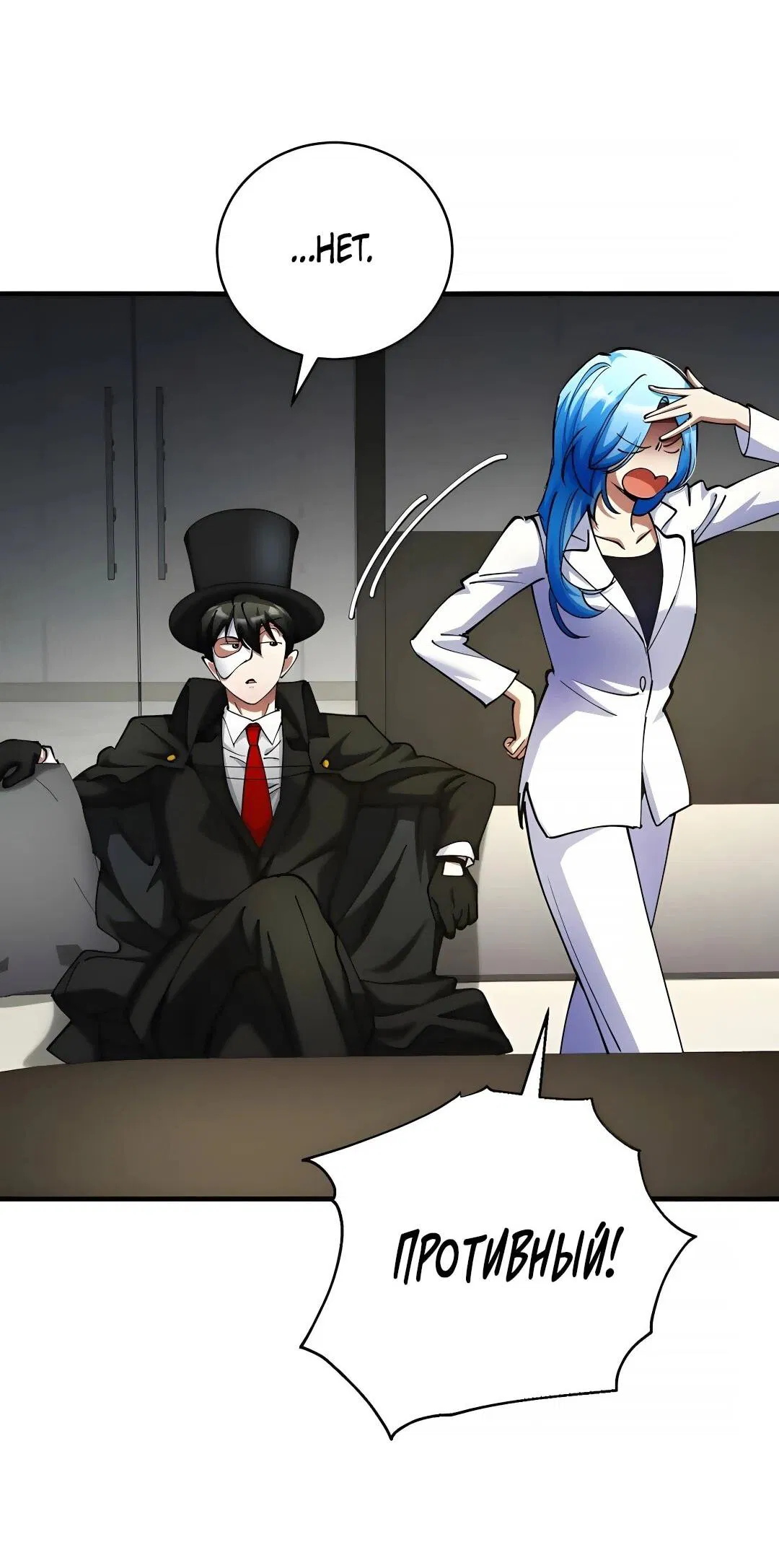 Манга Я стал злодеем, которым одержима героиня - Глава 44 Страница 57