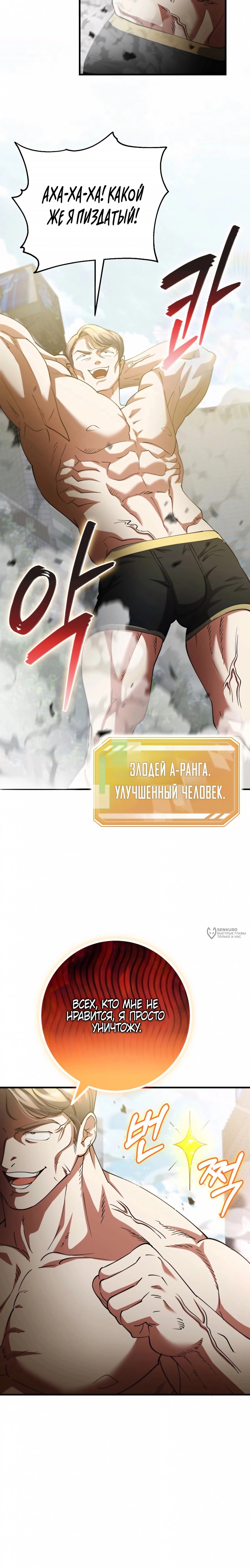 Манга Я стал злодеем, которым одержима героиня - Глава 46 Страница 18