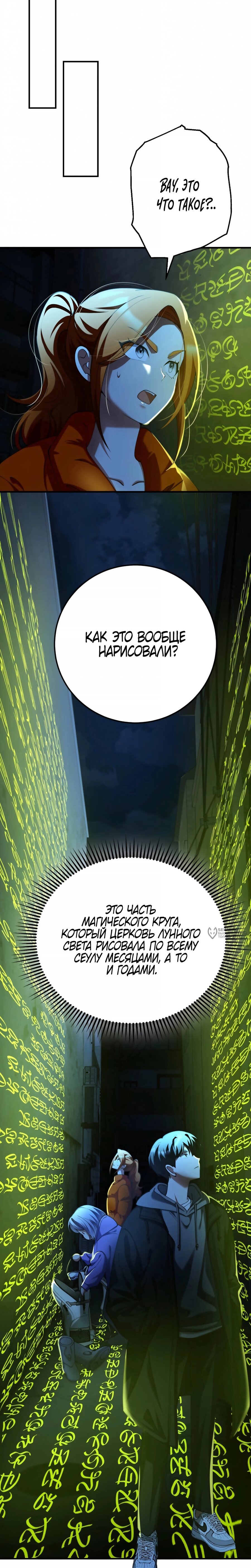 Манга Я стал злодеем, которым одержима героиня - Глава 46 Страница 6