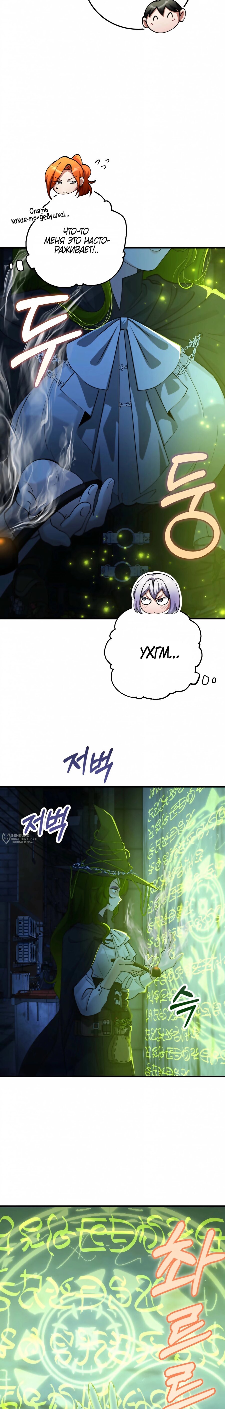 Манга Я стал злодеем, которым одержима героиня - Глава 46 Страница 10