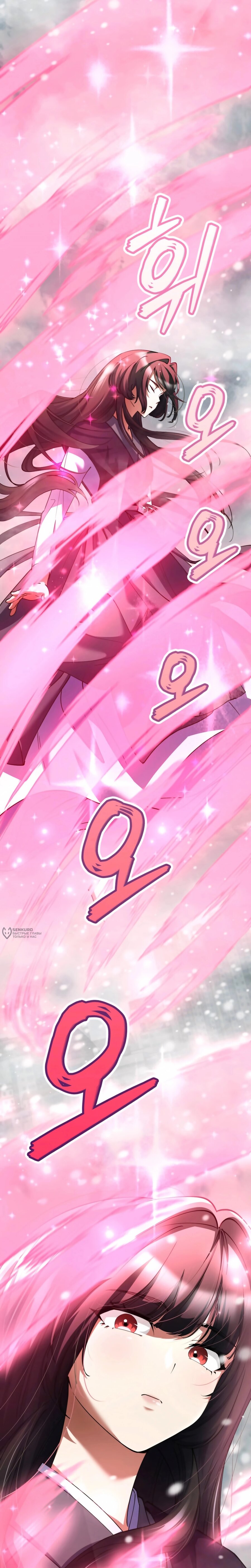 Манга Я стал злодеем, которым одержима героиня - Глава 46 Страница 30