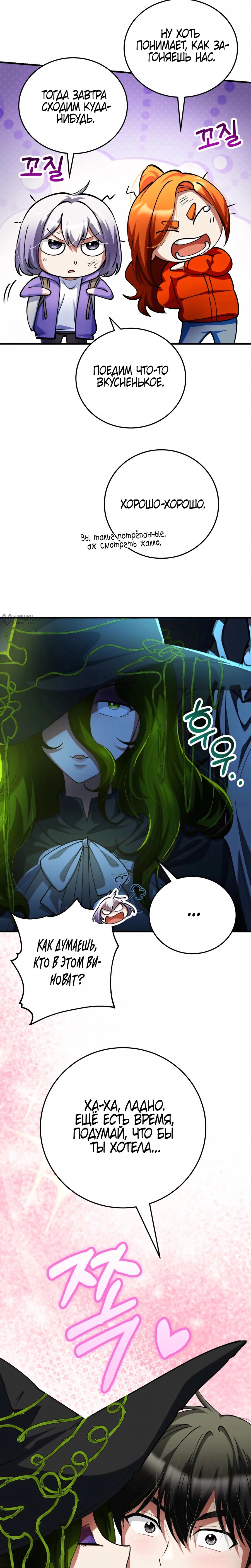 Манга Я стал злодеем, которым одержима героиня - Глава 46 Страница 15