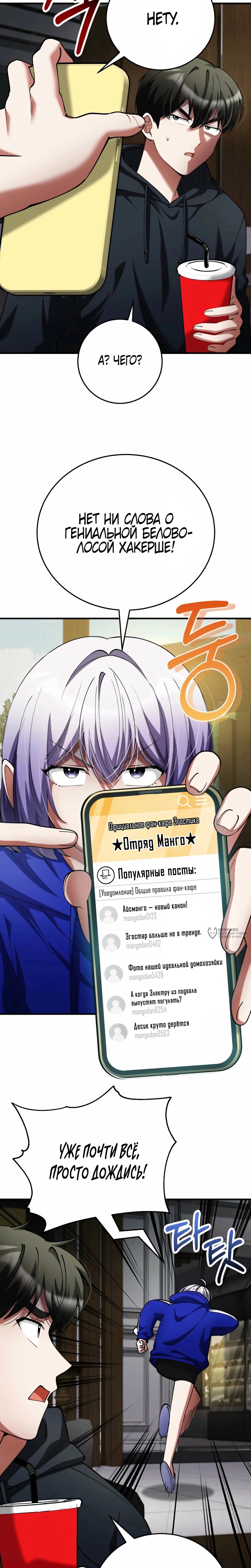 Манга Я стал злодеем, которым одержима героиня - Глава 46 Страница 22