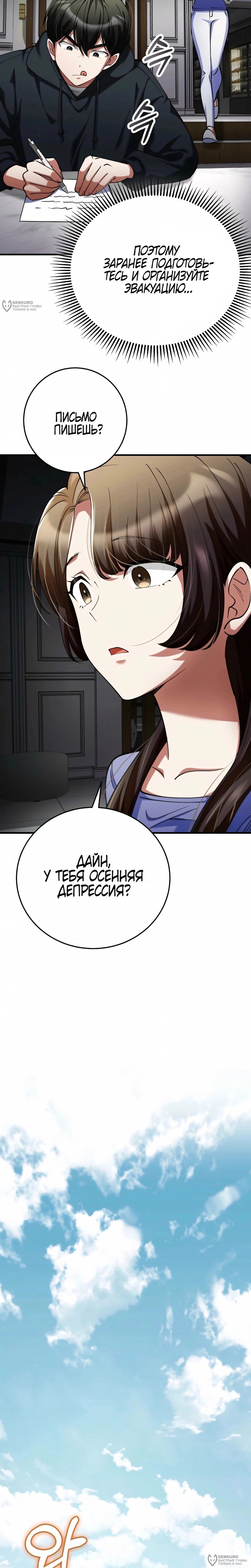 Манга Я стал злодеем, которым одержима героиня - Глава 46 Страница 24