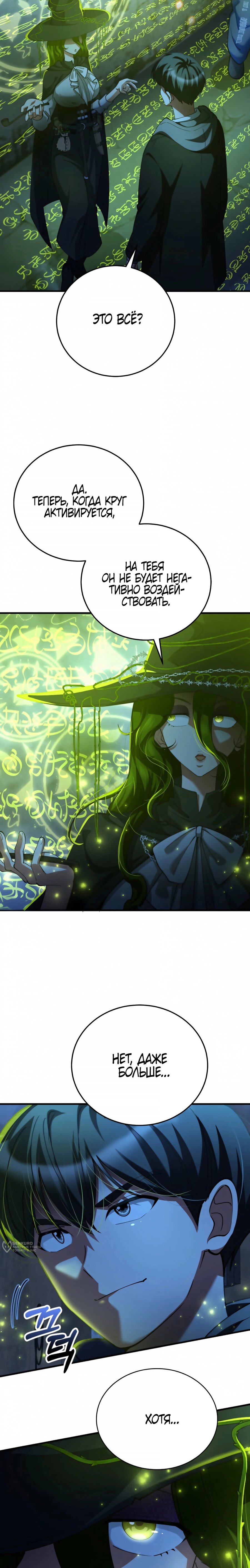 Манга Я стал злодеем, которым одержима героиня - Глава 46 Страница 13