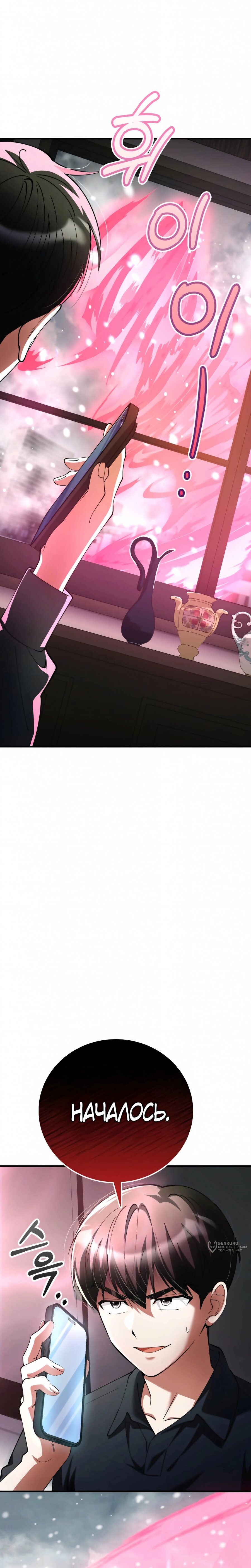 Манга Я стал злодеем, которым одержима героиня - Глава 46 Страница 29