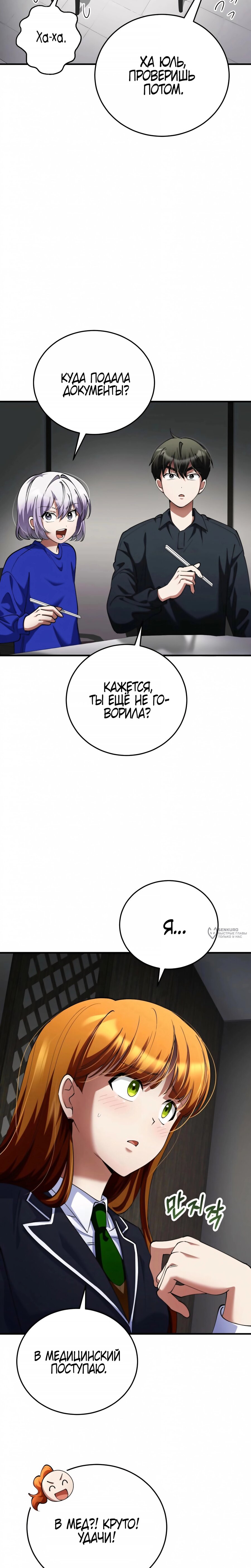 Манга Я стал злодеем, которым одержима героиня - Глава 46 Страница 26