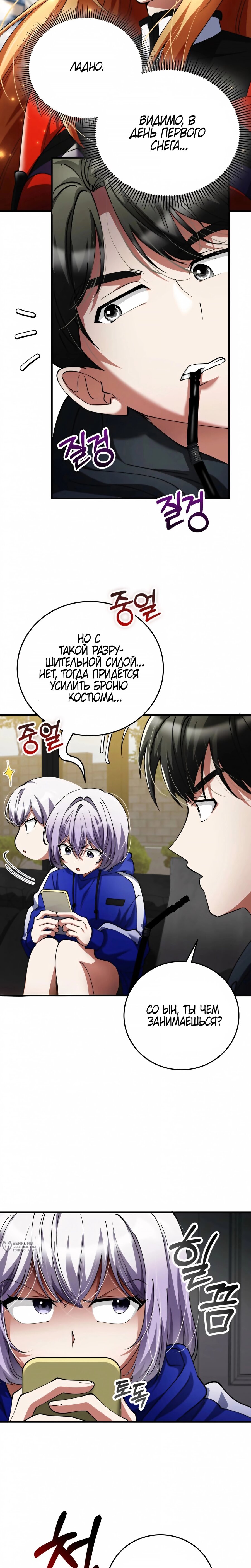 Манга Я стал злодеем, которым одержима героиня - Глава 46 Страница 21