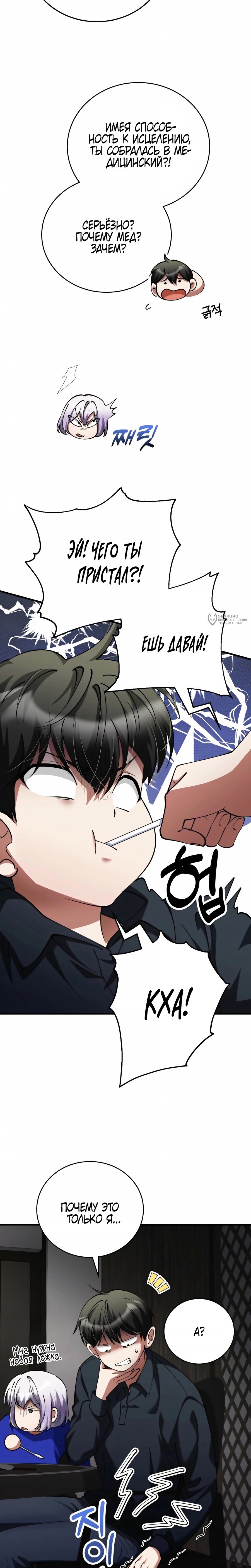 Манга Я стал злодеем, которым одержима героиня - Глава 46 Страница 27