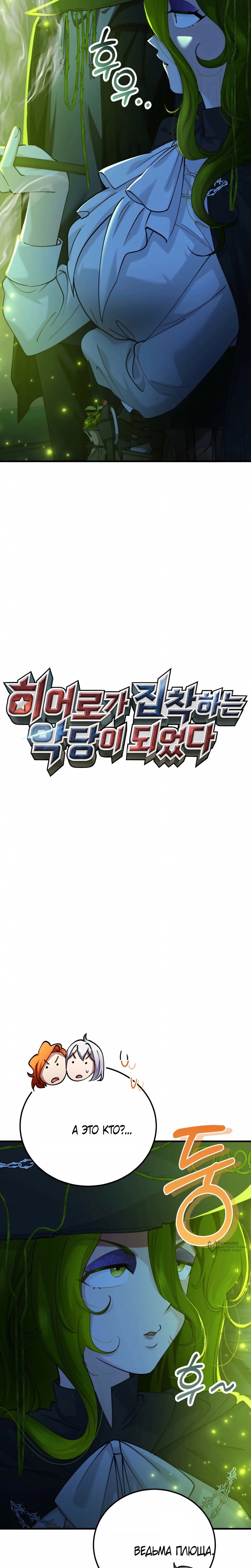 Манга Я стал злодеем, которым одержима героиня - Глава 46 Страница 9