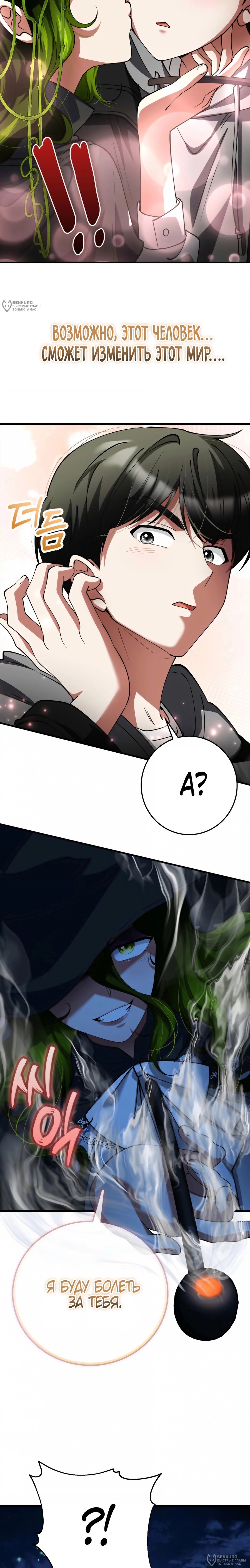 Манга Я стал злодеем, которым одержима героиня - Глава 46 Страница 16