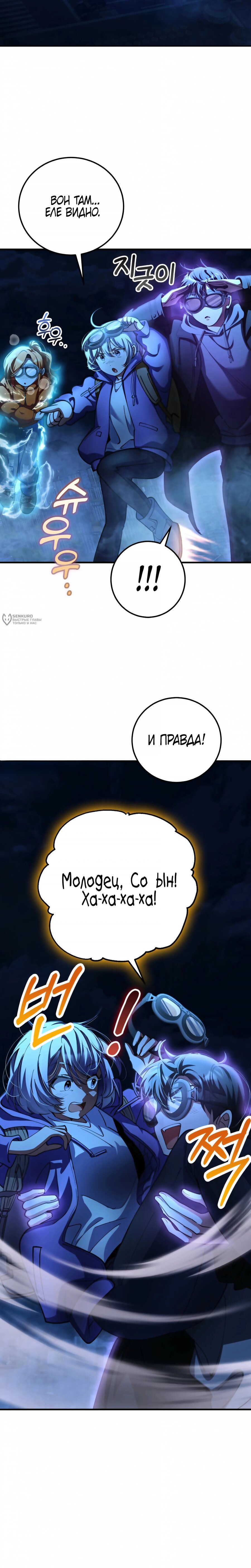 Манга Я стал злодеем, которым одержима героиня - Глава 46 Страница 3