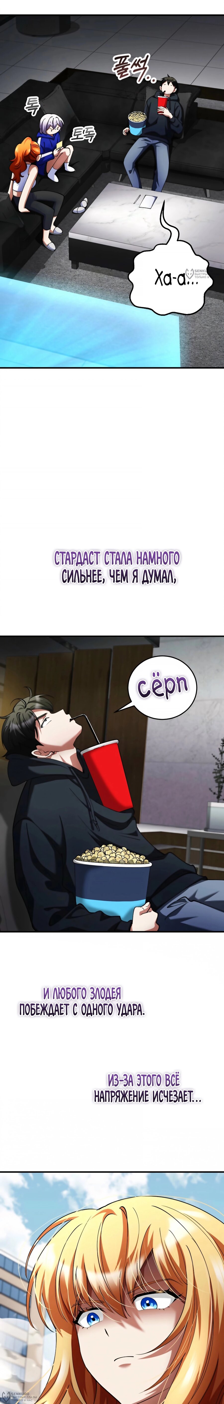 Манга Я стал злодеем, которым одержима героиня - Глава 46 Страница 20