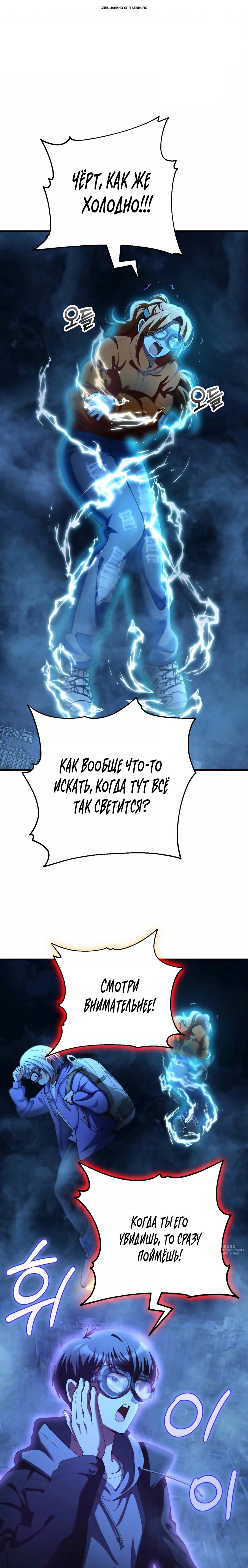 Манга Я стал злодеем, которым одержима героиня - Глава 46 Страница 1