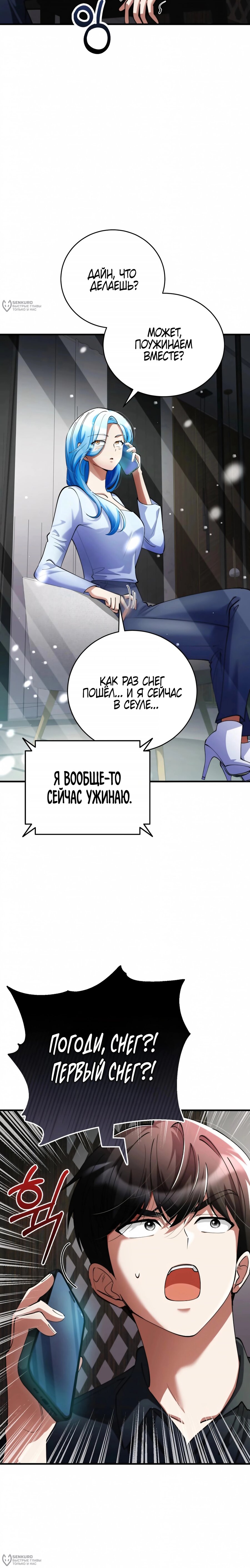 Манга Я стал злодеем, которым одержима героиня - Глава 46 Страница 28