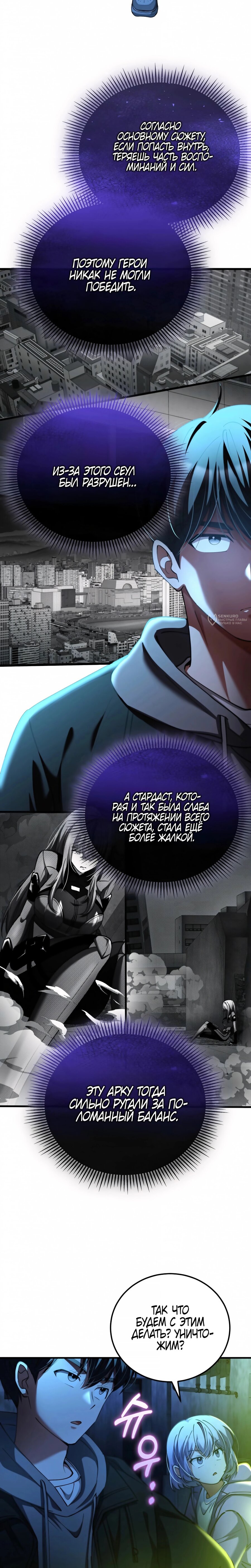 Манга Я стал злодеем, которым одержима героиня - Глава 46 Страница 7