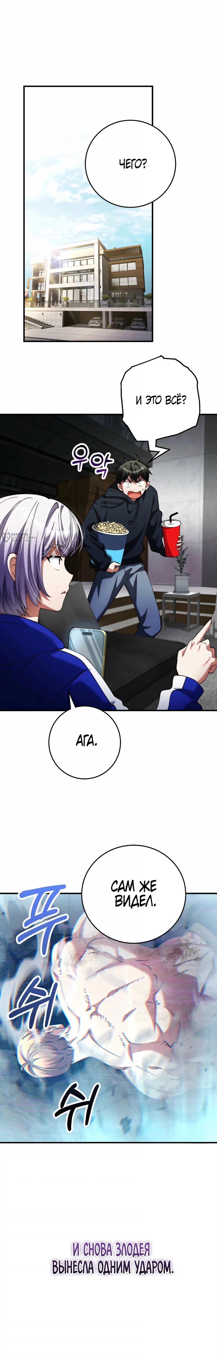 Манга Я стал злодеем, которым одержима героиня - Глава 46 Страница 19