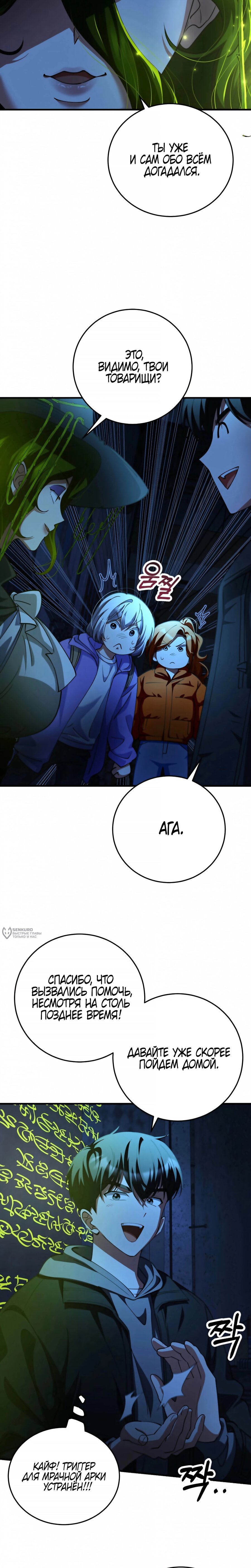 Манга Я стал злодеем, которым одержима героиня - Глава 46 Страница 14