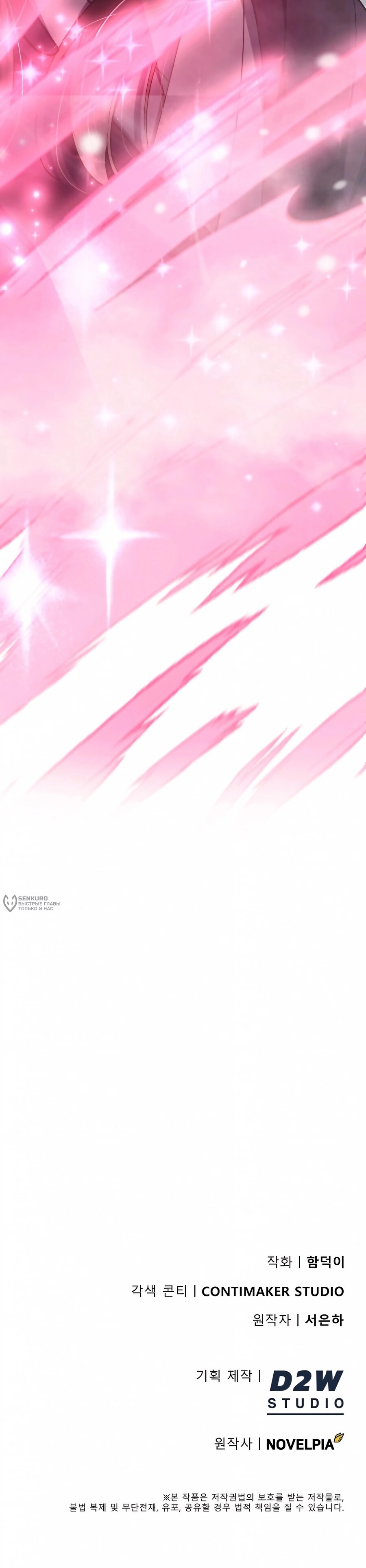 Манга Я стал злодеем, которым одержима героиня - Глава 46 Страница 31