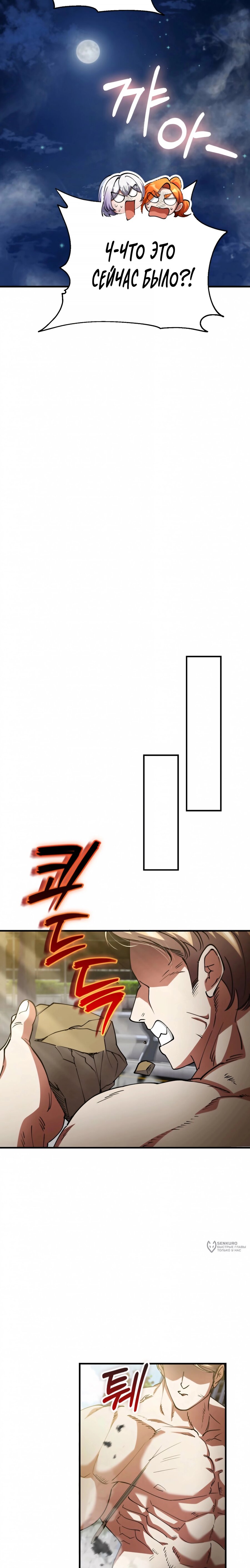 Манга Я стал злодеем, которым одержима героиня - Глава 46 Страница 17