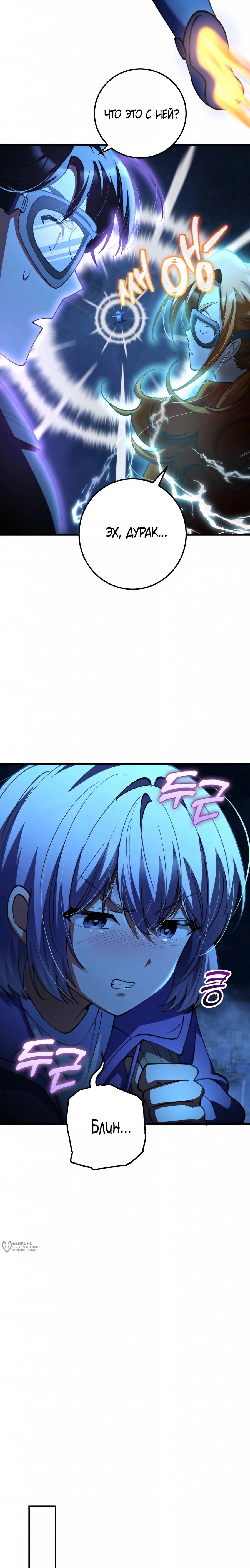 Манга Я стал злодеем, которым одержима героиня - Глава 46 Страница 5