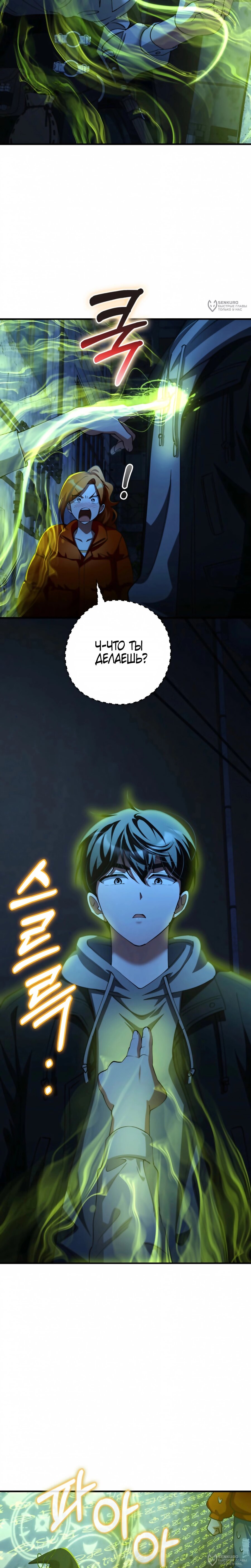 Манга Я стал злодеем, которым одержима героиня - Глава 46 Страница 12