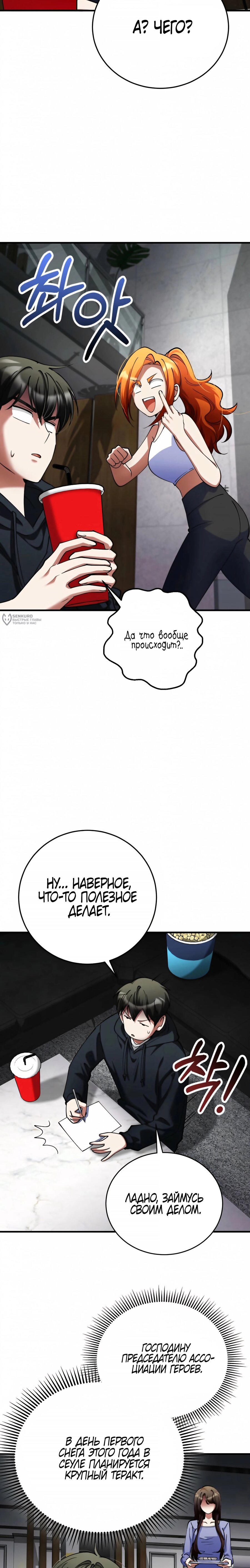 Манга Я стал злодеем, которым одержима героиня - Глава 46 Страница 23