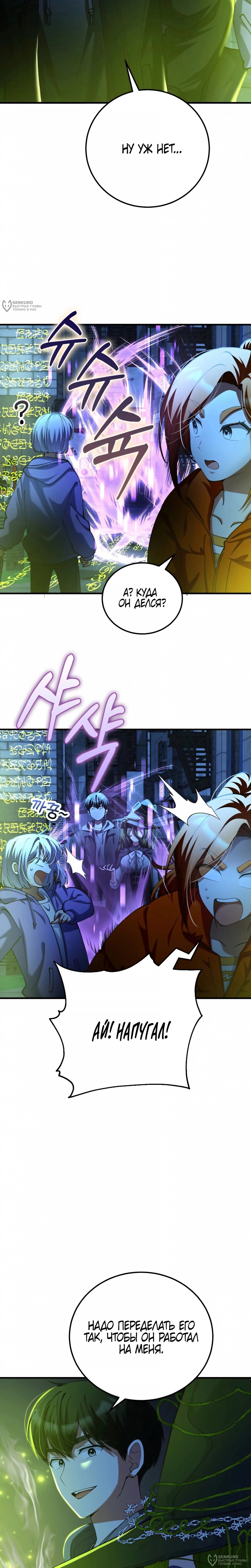 Манга Я стал злодеем, которым одержима героиня - Глава 46 Страница 8