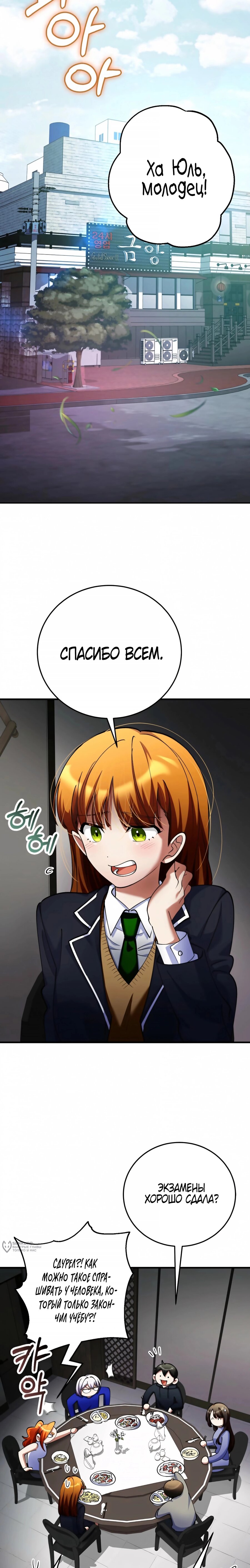 Манга Я стал злодеем, которым одержима героиня - Глава 46 Страница 25