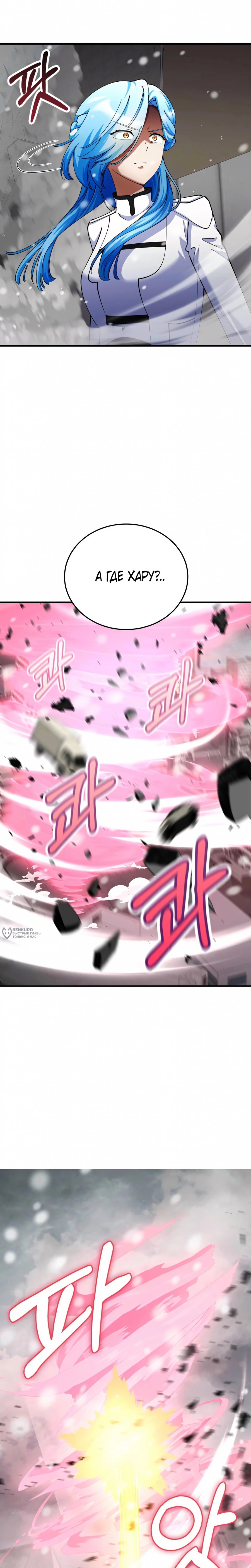 Манга Я стал злодеем, которым одержима героиня - Глава 47 Страница 6