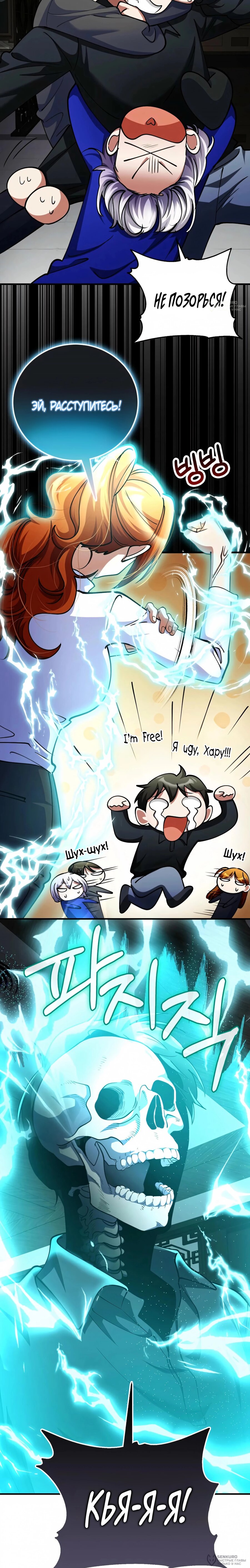 Манга Я стал злодеем, которым одержима героиня - Глава 47 Страница 32