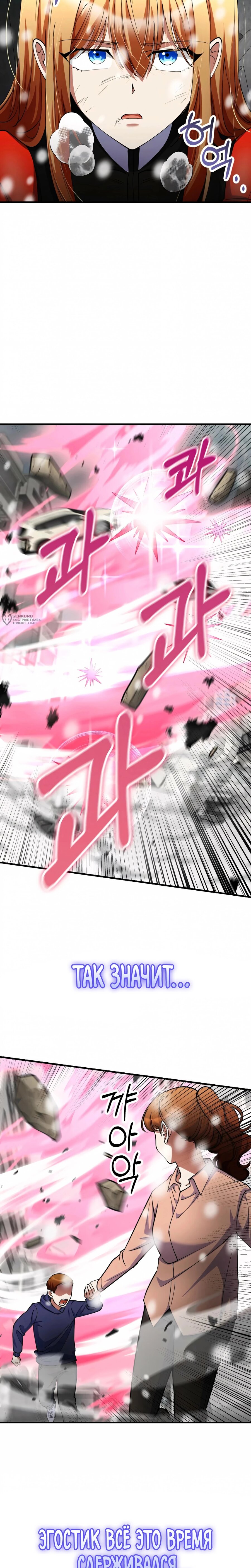 Манга Я стал злодеем, которым одержима героиня - Глава 47 Страница 27