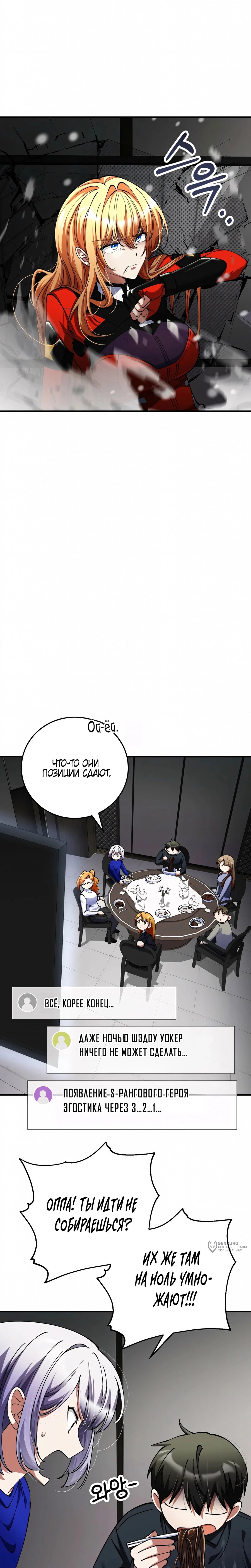 Манга Я стал злодеем, которым одержима героиня - Глава 47 Страница 9