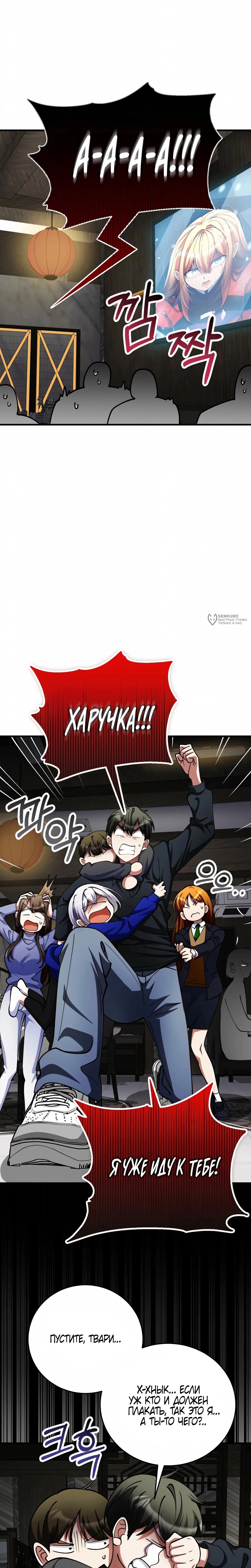 Манга Я стал злодеем, которым одержима героиня - Глава 47 Страница 31