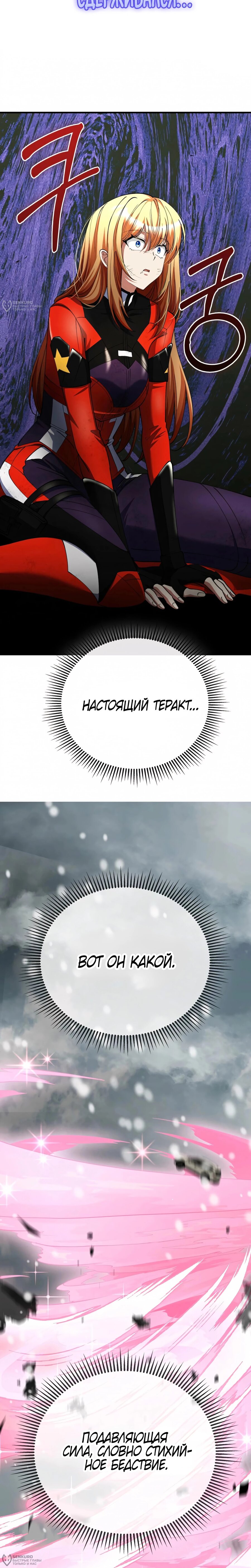 Манга Я стал злодеем, которым одержима героиня - Глава 47 Страница 28