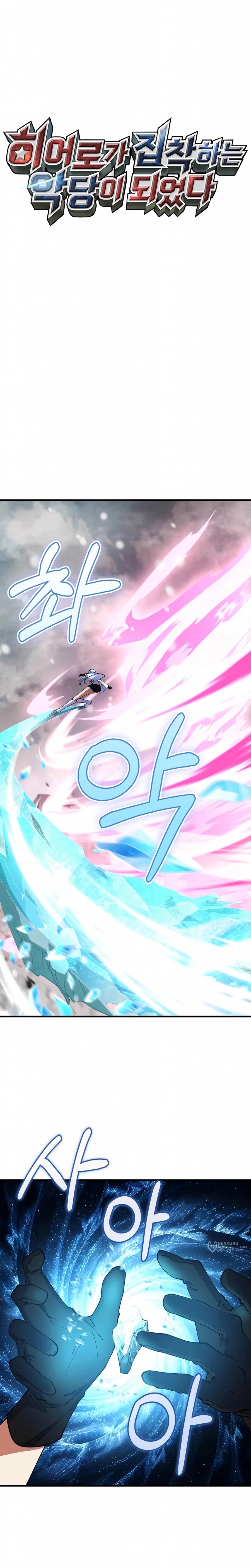 Манга Я стал злодеем, которым одержима героиня - Глава 47 Страница 13