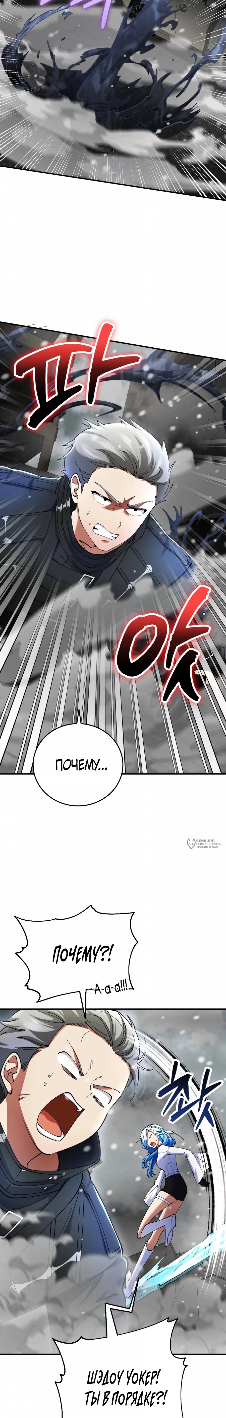 Манга Я стал злодеем, которым одержима героиня - Глава 47 Страница 2