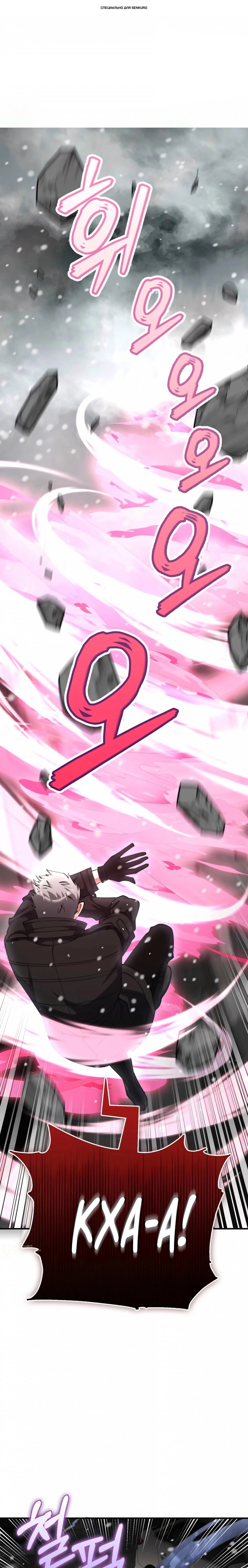 Манга Я стал злодеем, которым одержима героиня - Глава 47 Страница 1