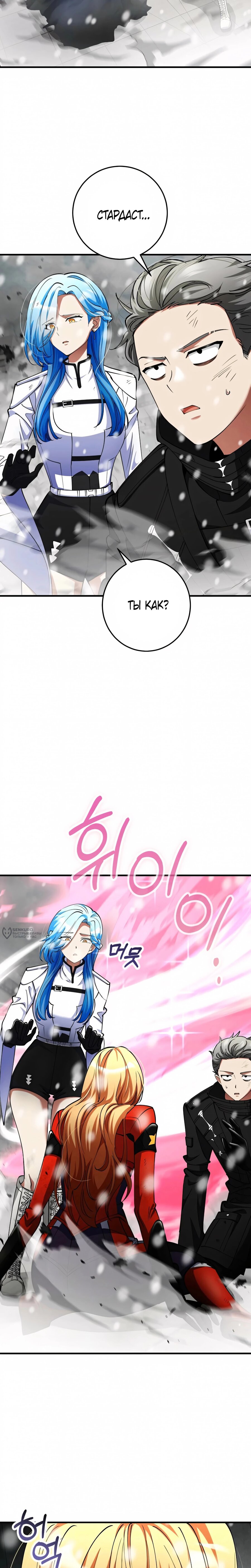 Манга Я стал злодеем, которым одержима героиня - Глава 47 Страница 26