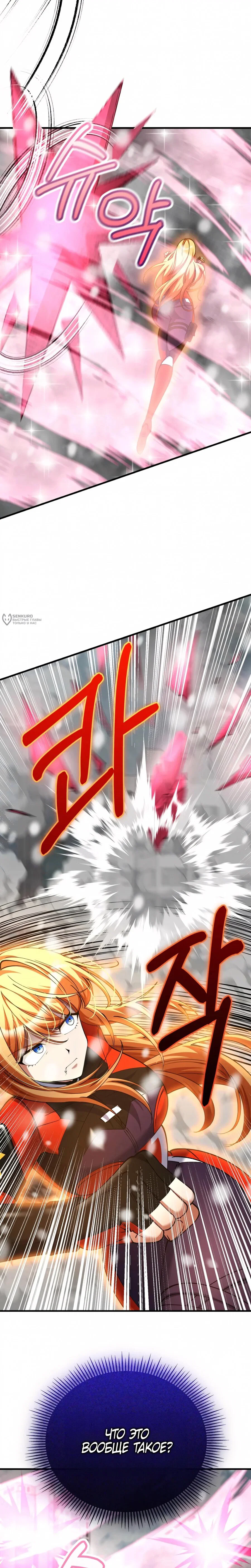 Манга Я стал злодеем, которым одержима героиня - Глава 47 Страница 19