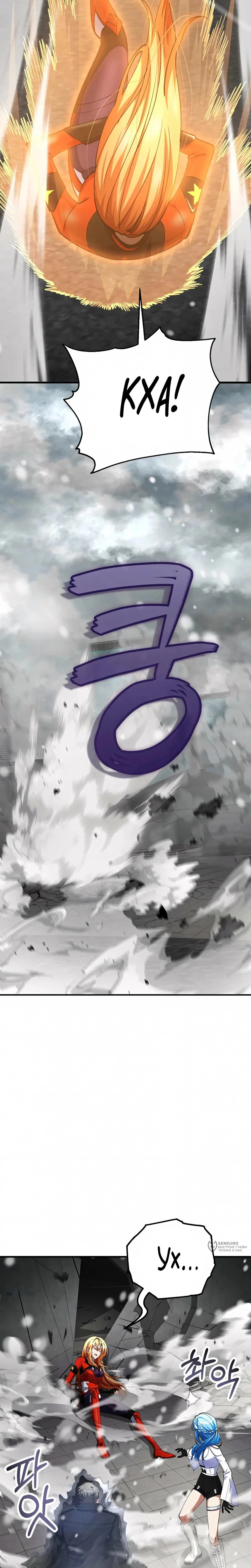 Манга Я стал злодеем, которым одержима героиня - Глава 47 Страница 25