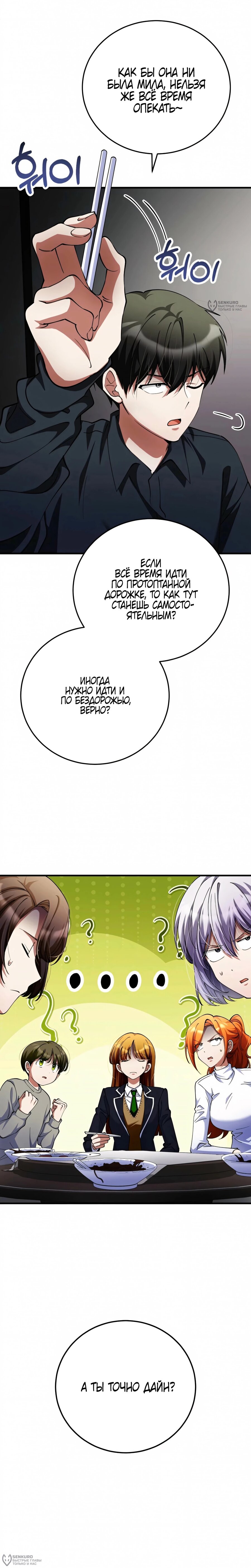 Манга Я стал злодеем, которым одержима героиня - Глава 47 Страница 12