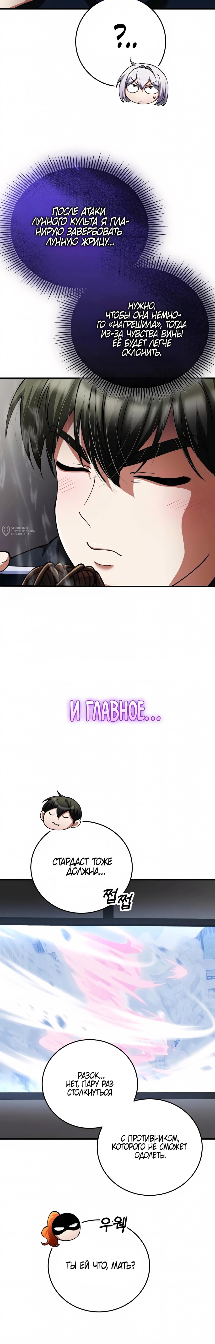 Манга Я стал злодеем, которым одержима героиня - Глава 47 Страница 11