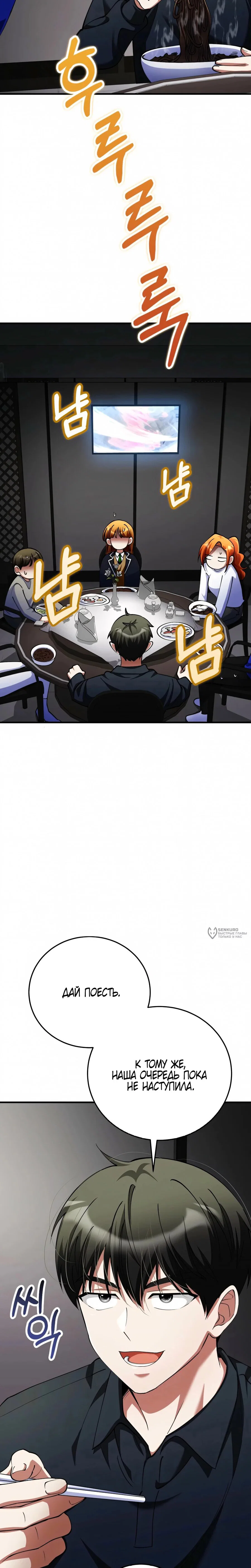 Манга Я стал злодеем, которым одержима героиня - Глава 47 Страница 10