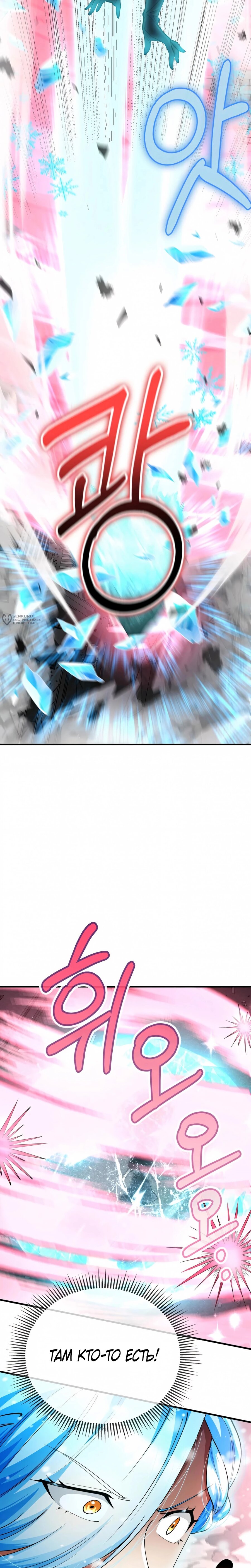 Манга Я стал злодеем, которым одержима героиня - Глава 47 Страница 15