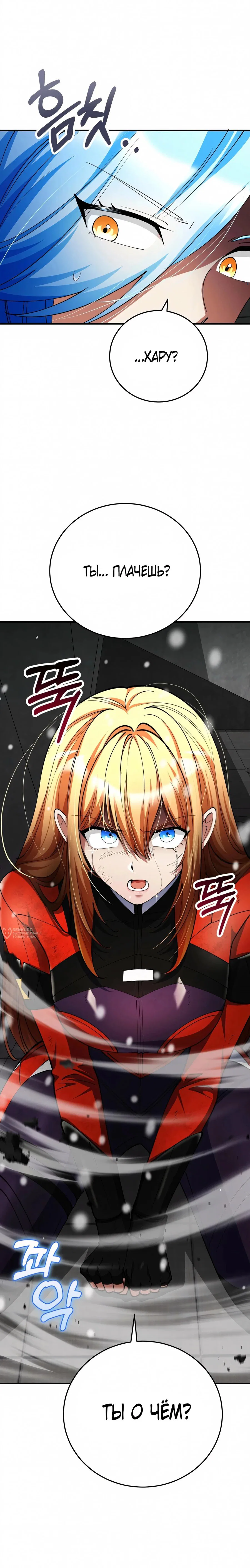 Манга Я стал злодеем, которым одержима героиня - Глава 47 Страница 30