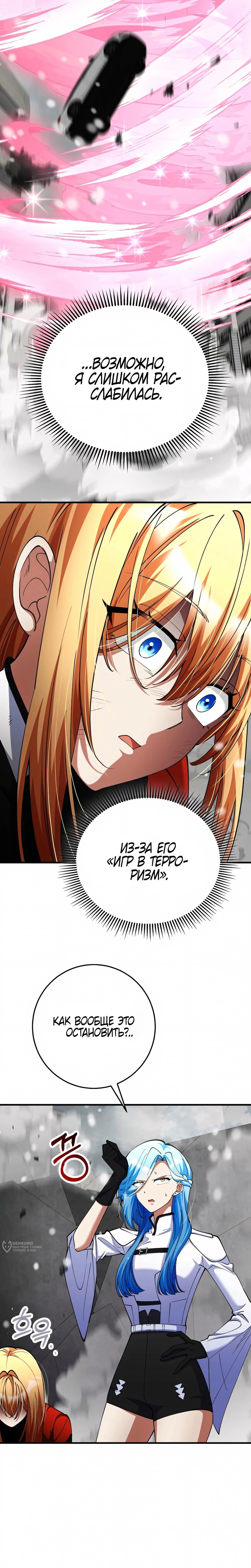 Манга Я стал злодеем, которым одержима героиня - Глава 47 Страница 29