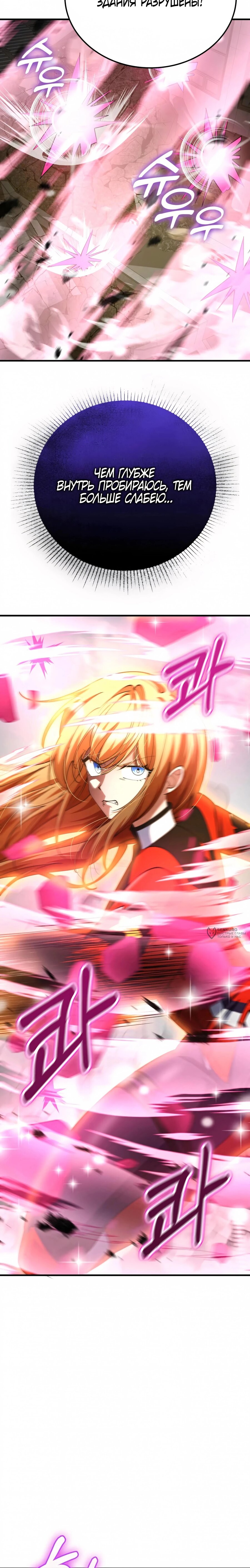 Манга Я стал злодеем, которым одержима героиня - Глава 47 Страница 22